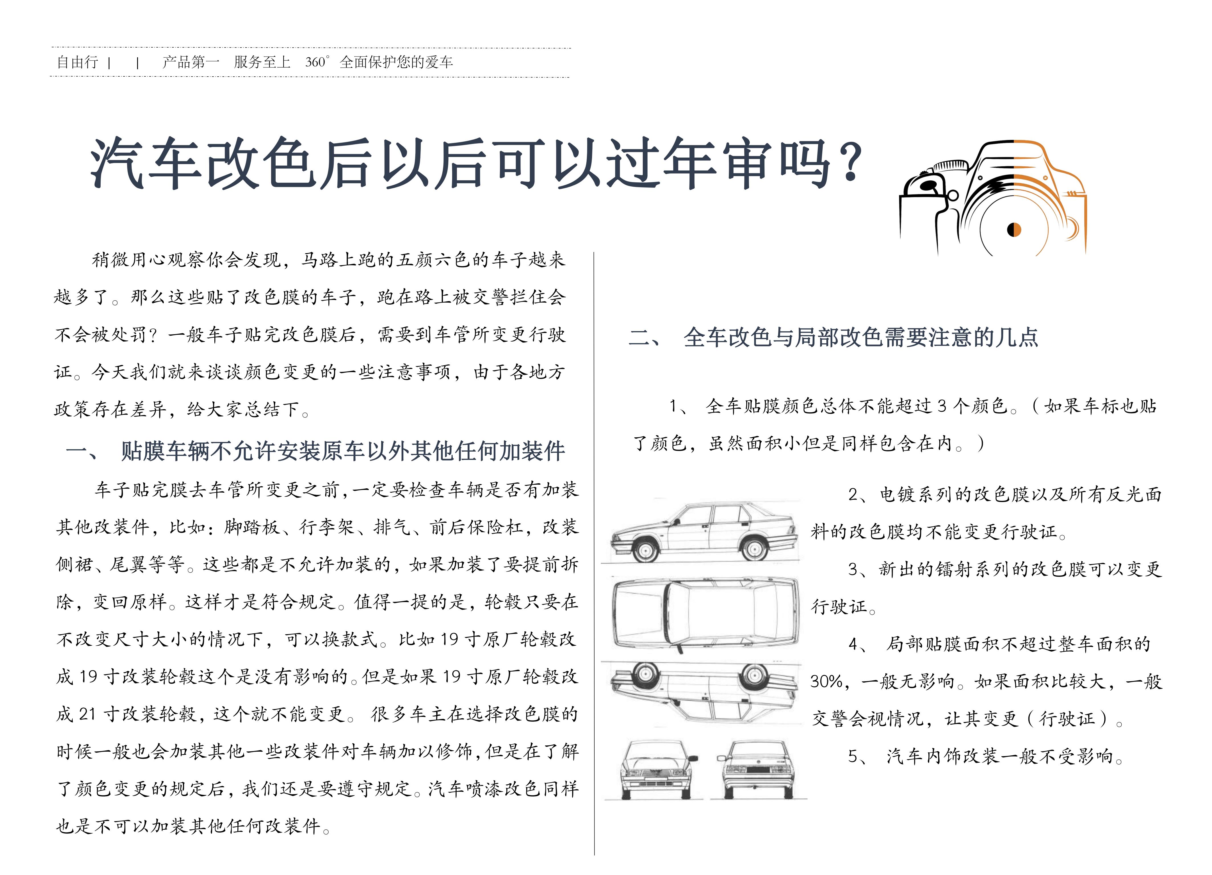 汽车改色以后可以过年审吗？2新闻