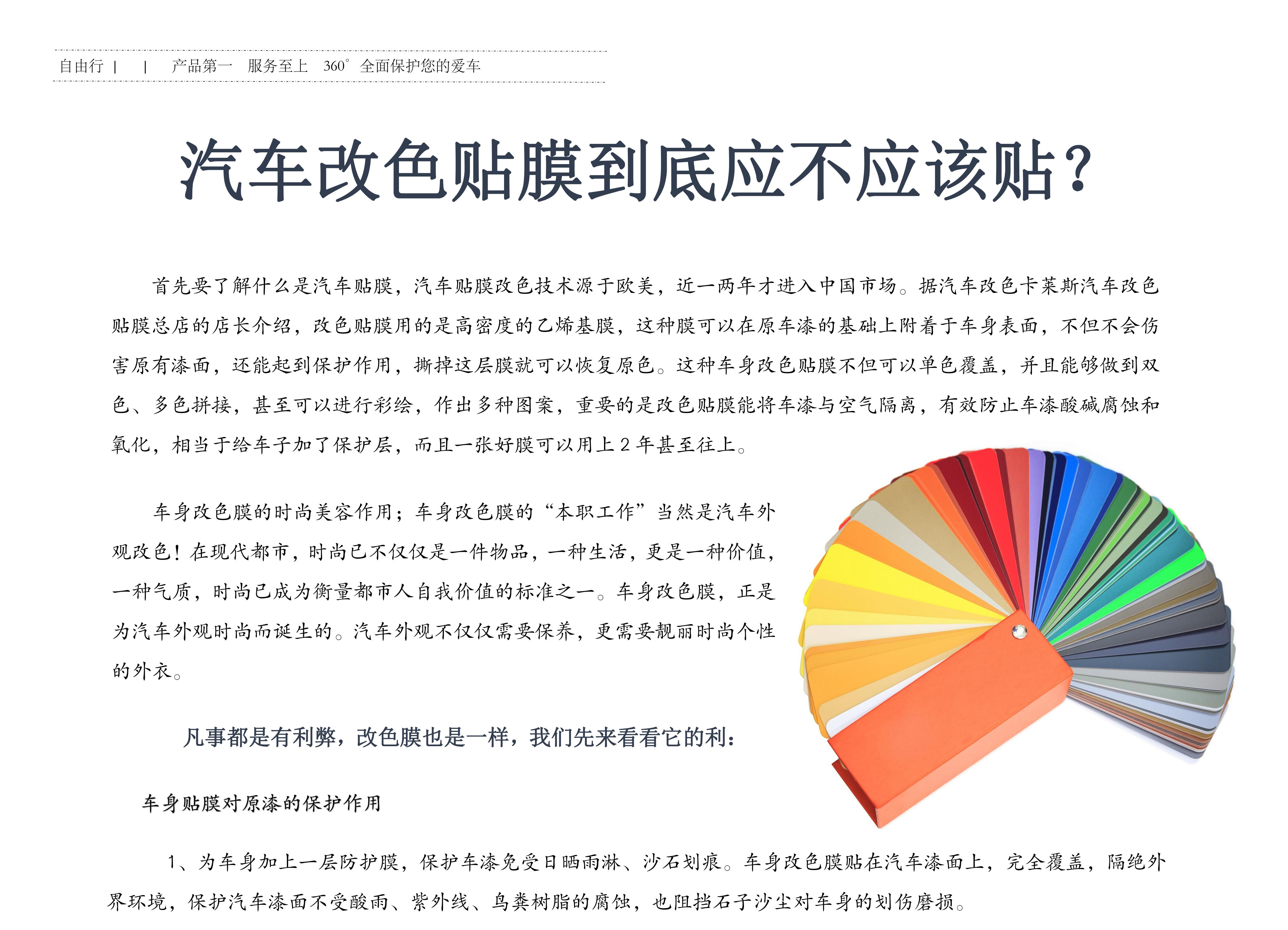 汽车改色贴膜到底应不应该贴？2新闻1